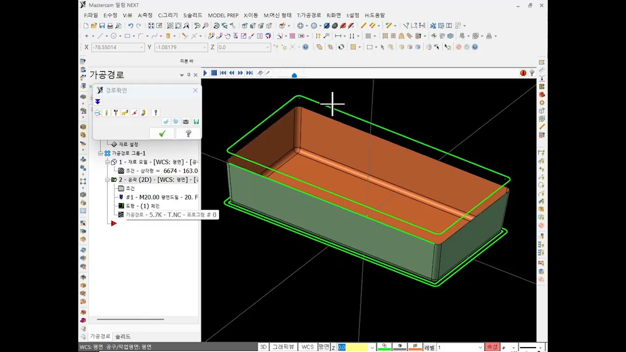 mastercamX8버전 마스터캠 3D 재직자과정20251108 7일차