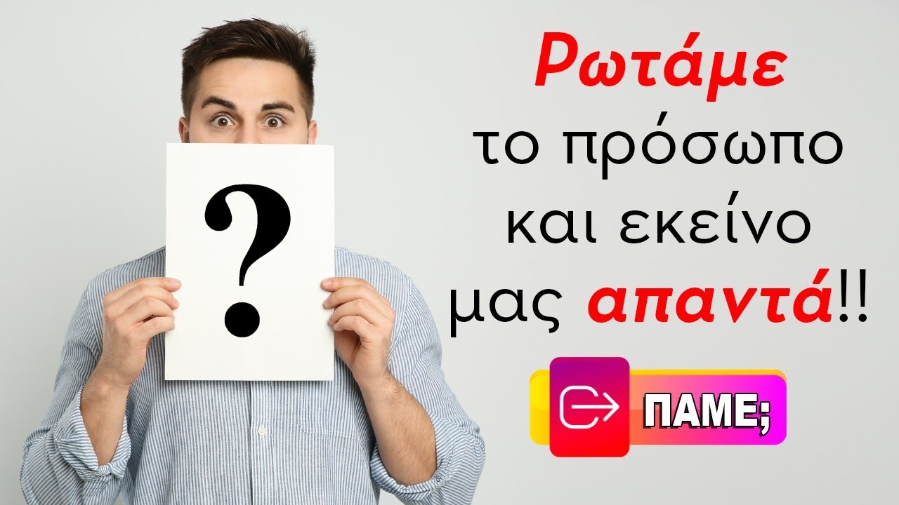 Ρωτάμε το πρόσωπο και εκείνο μας απαντά!(2024) Ρίξιμο Ταρώ, Pick a card η Βέρα σου απαντά!