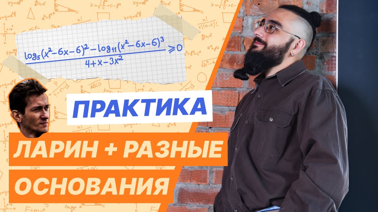 Логарифмическое неравенство с весёлыми приключениями