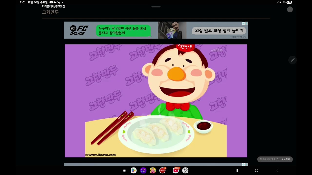 고향만두 2편