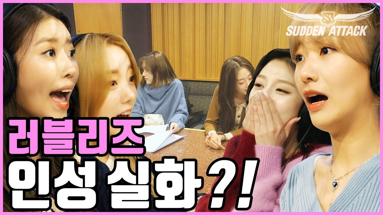 [서든어택] 2019 러블리즈 메이킹 영상