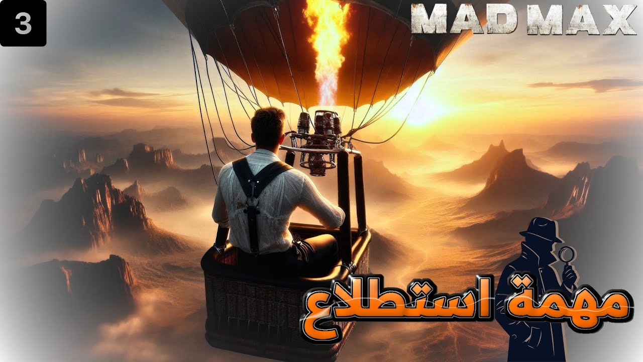 تختيم لعبة MAD MAX | مهمة استطلاع #3 مع الترجمة بالعربي