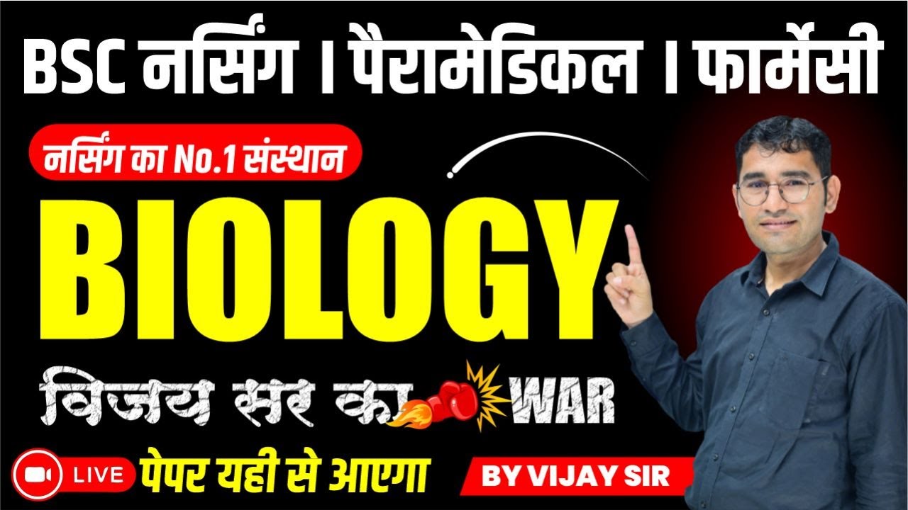 BIOLOGY COMPLETE REVISION FOR BSC NURSING I NEET I PARAMEDICAL I BPT PHARMACY I BY VIJAY SIR