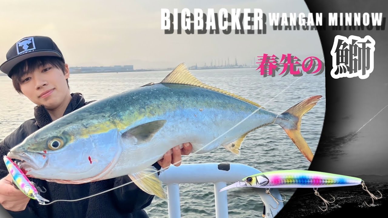 【ショアジギング】　南港魚つり園 護岸で鰤爆⁉︎　４月中旬一足先に青物getなるか⁉︎