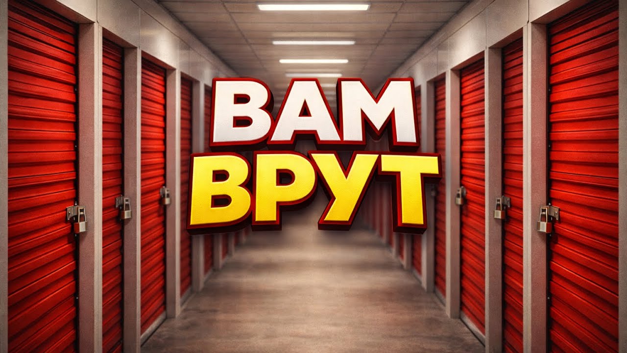 ВАМ ВРУТ ПРО СТОРИДЖ-АУКЦИОНЫ #перепродажа 