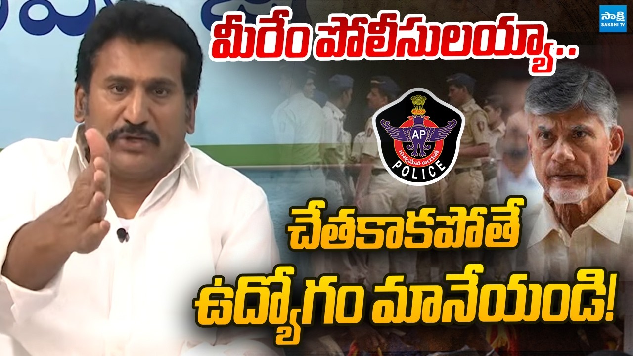 Thopudurthi Prakash Reddy Serious Comments on AP Police | Ananthapur Honey Trap Case |Sakshi TV Live