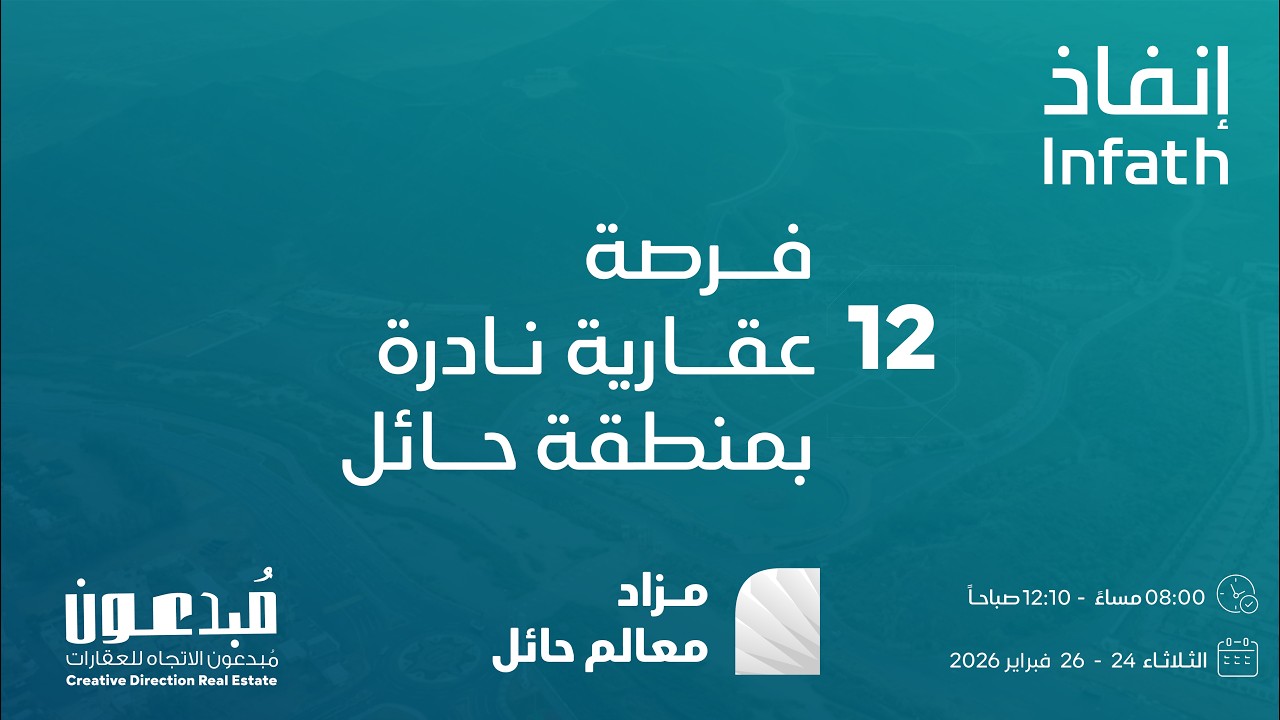 مزاد معالم حائل