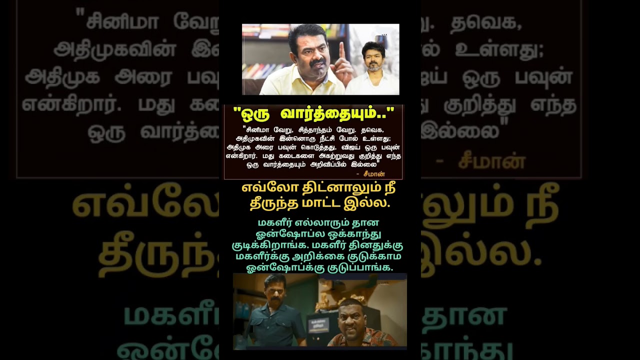 Seeman Comedy Speech About Vijay | Press Meet Viral😂 #vijay #tvk