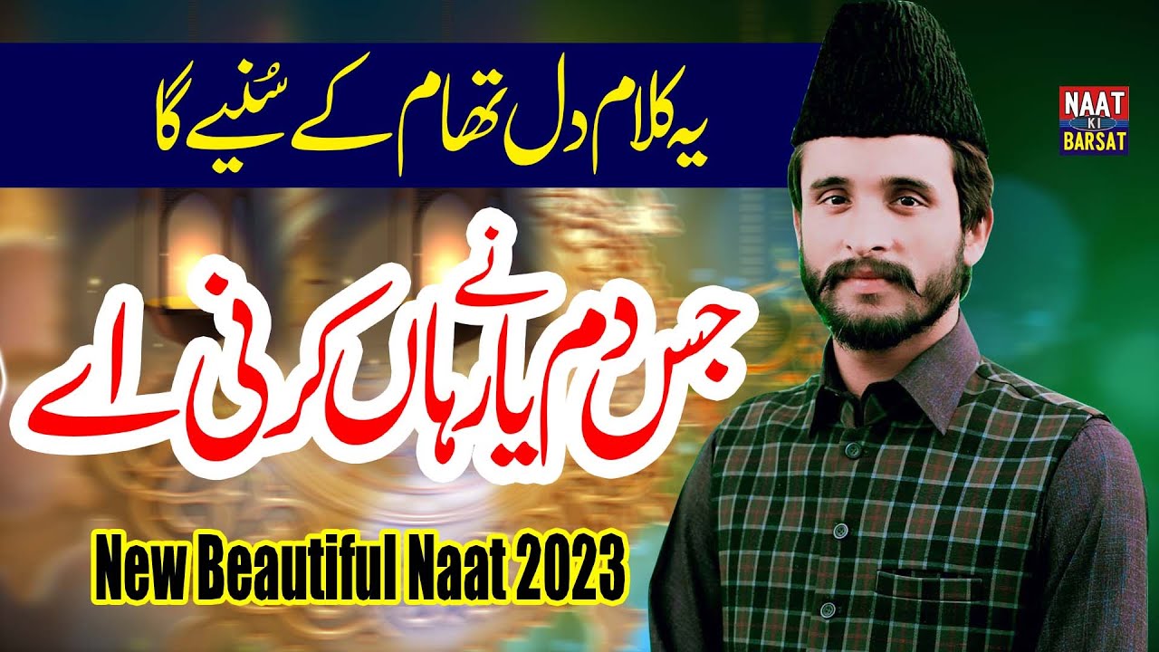 New Best Punjabi Naat | Rub Ny Karam Di Chan Karni Ay | Asif Ali Chishti | 2023