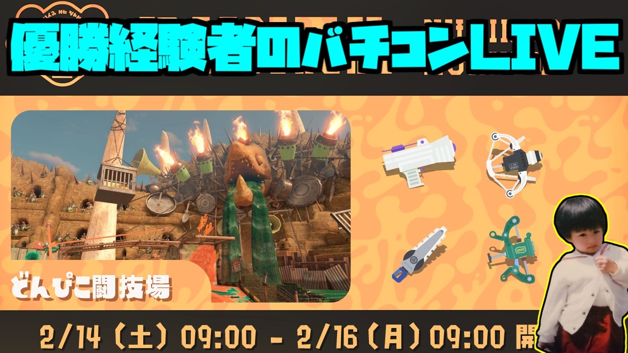 【配信】14時～ 第12回バイトチームコンテスト【スプラトゥーン3 / サーモンランNW】