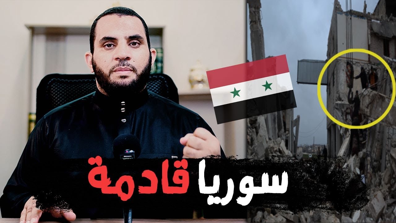 سوريا وأهل الشام قادمون
