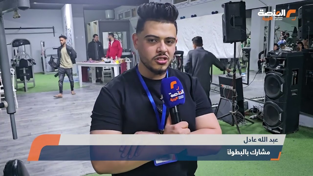 بطولة مصارعة الذراعين تجمع شباب بني وليد في منافسات حماسية