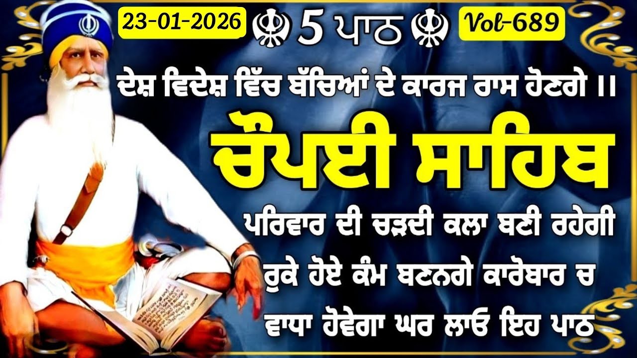 23 January 2026 | Chaupai Sahib Path || ਚੌਪਈ ਸਾਹਿਬ || Chopai Sahib || Chaupai Sahib | ਚੌਪਈ ਸਾਹਿਬ ਪਾਠ