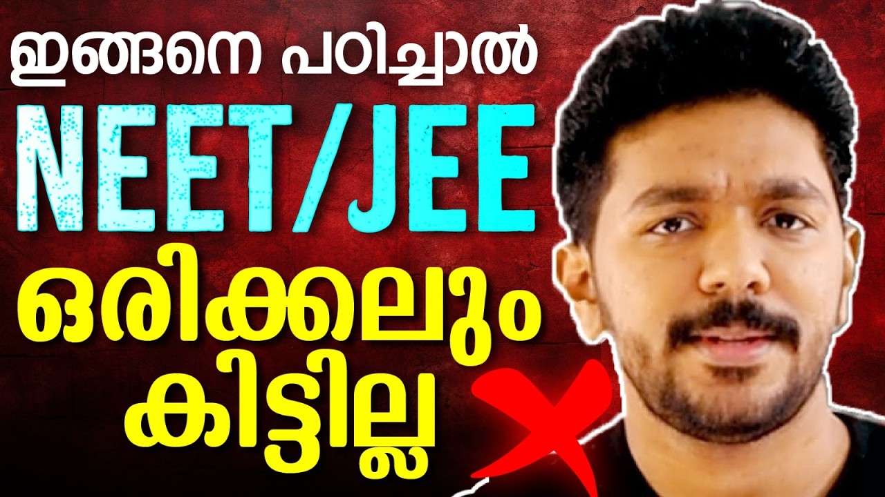 JEE 2026 | ❌If you study like this, you won't get JEE ❌ | JEE EXAM STUDY STRATEGY | EXAM WINNER JEE