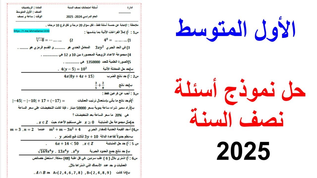 حل نموذج أسئلة نصف السنة / رياضيات الأول المتوسط .