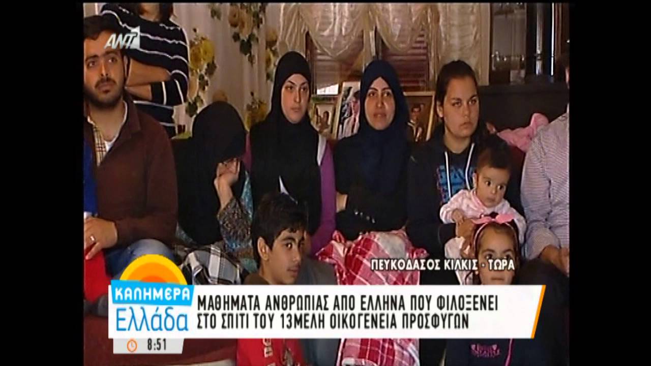 Κιλκίς: Φιλοξενεί σπίτι του οικογένεια προσφύγων