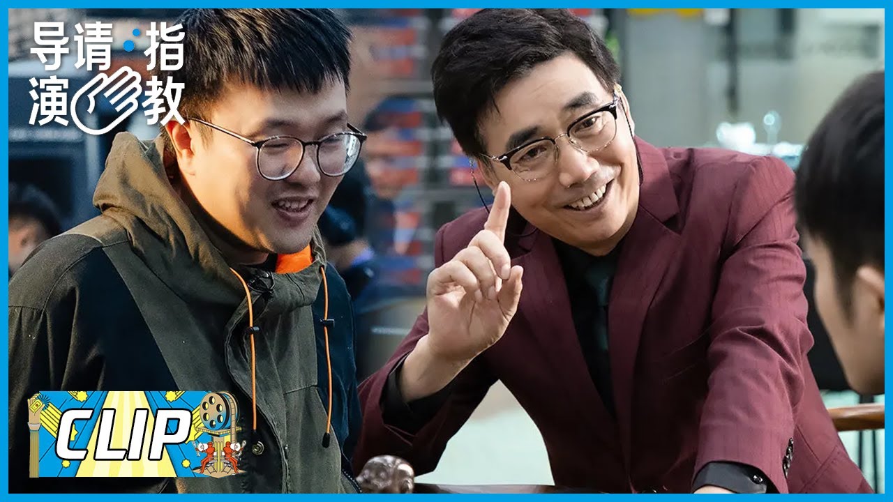 范明老师替相国强导演，指出片子不足，会一起虚心接受 |《导演请指教》