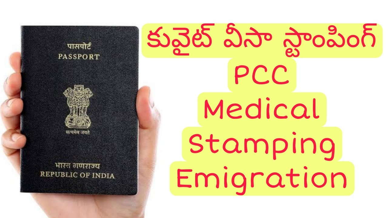Kuwait visa Stamping process Telugu @sauditelugunews 28-10-2022 PCC,STAMPING, MEDIACL, EMIGRATION