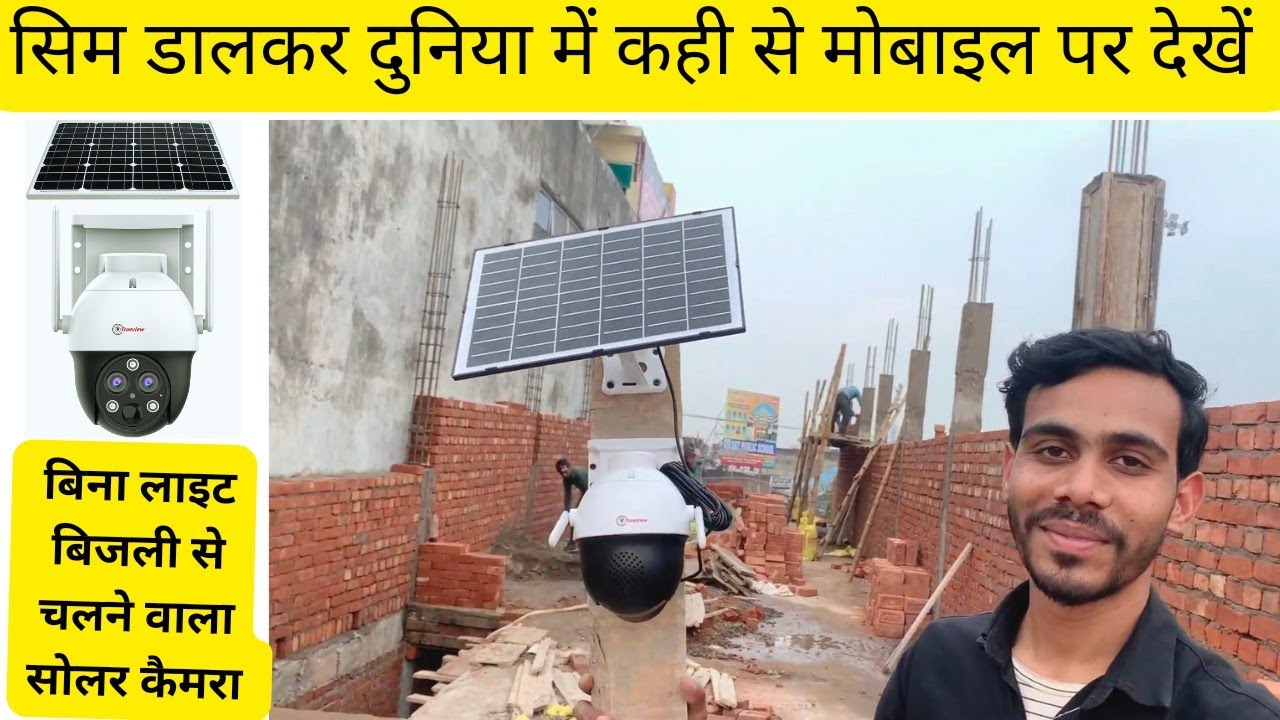 Trueview 4G Solar Camera ! Solar Wala Camera #trueview #solarcamera
