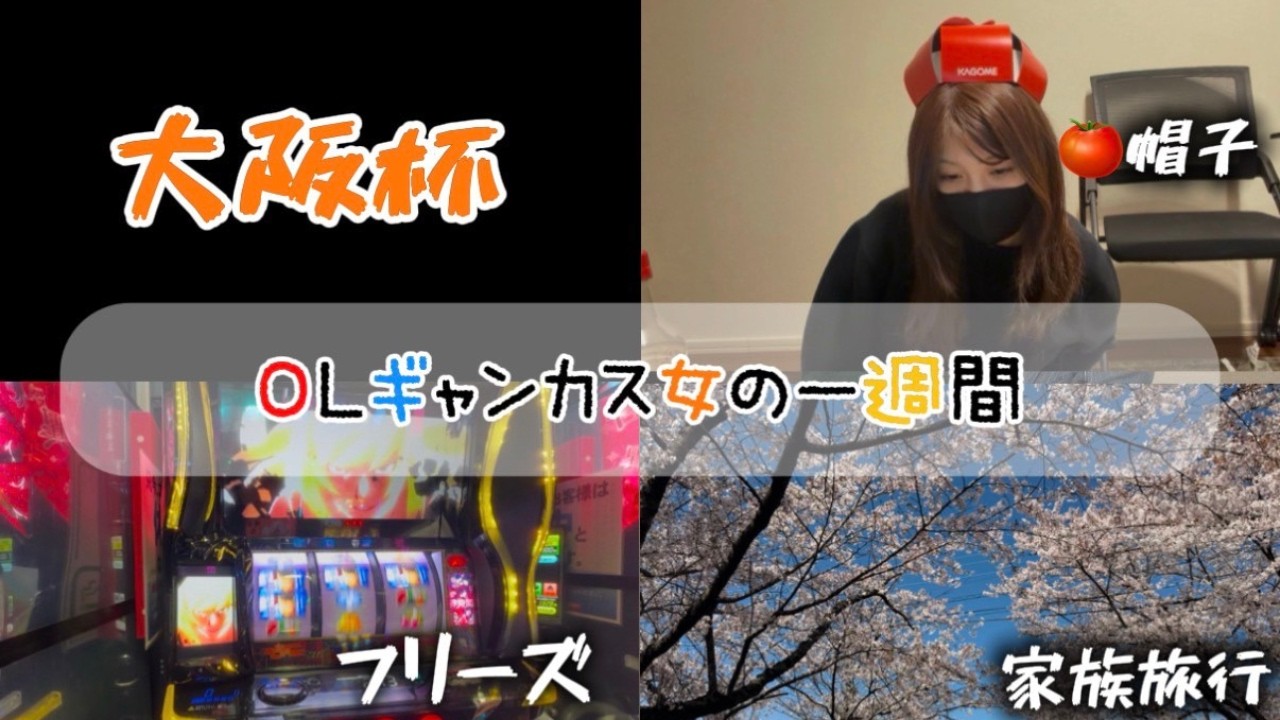 【競馬】直感を信じて大阪杯に挑む女