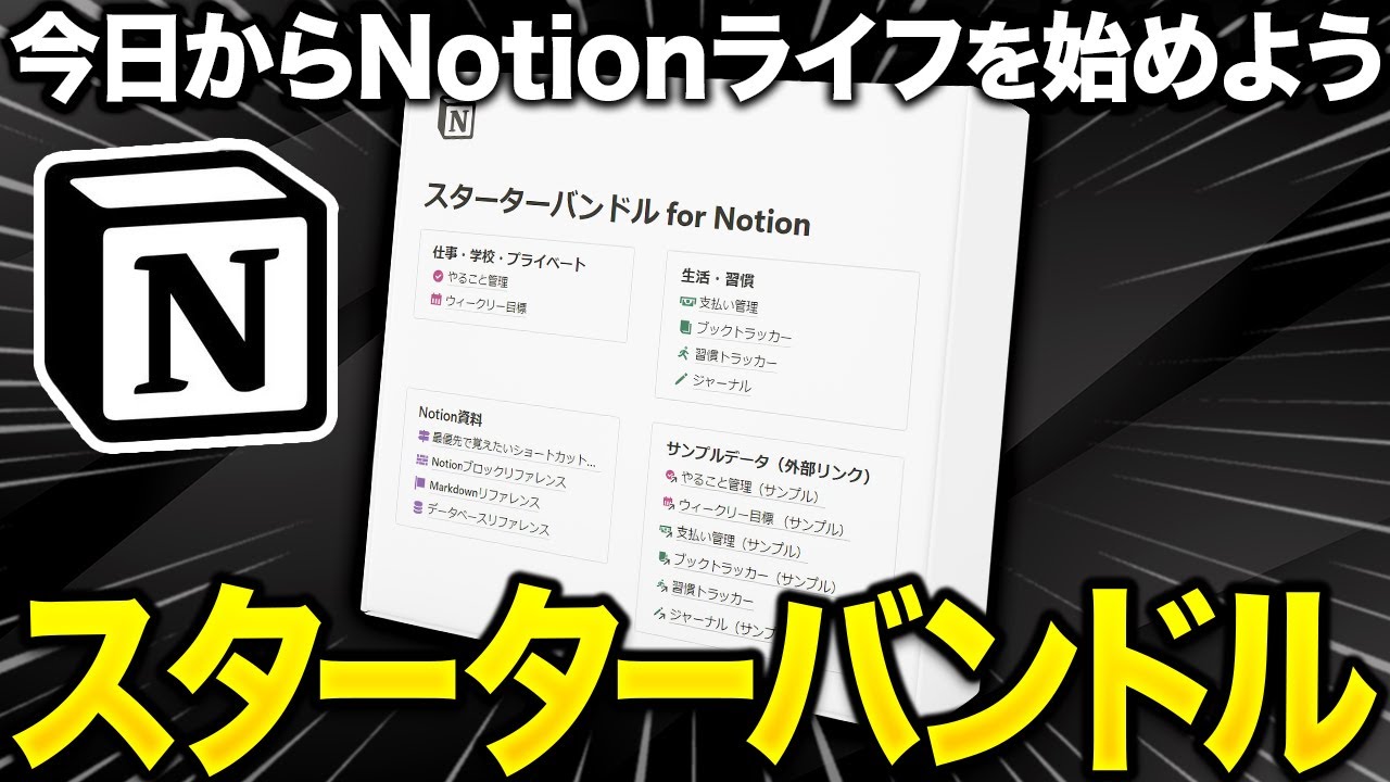 2025年こそNotionを！今日から使える最強ツールの始め方