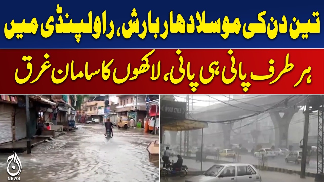 Rawalpindi Heavy Rain | Urban Flooding | Water Everywhere | Pakistan Weather - Aaj News