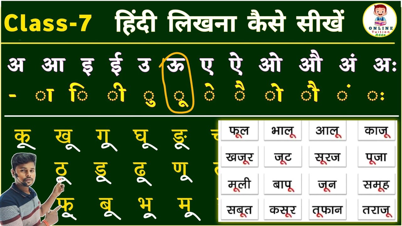 Class -7 / हिंदी लिखना कैसे सीखे | How to write hindi | Hindi Likhne ka practice| imala likhna sikhe