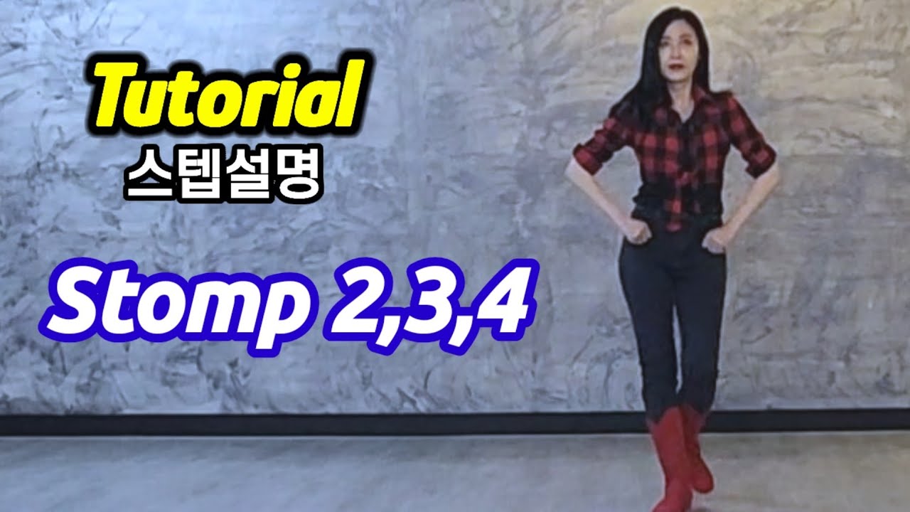 #2026(5번)마라톤 #대한라인댄스연맹 #Stomp 2,3,4