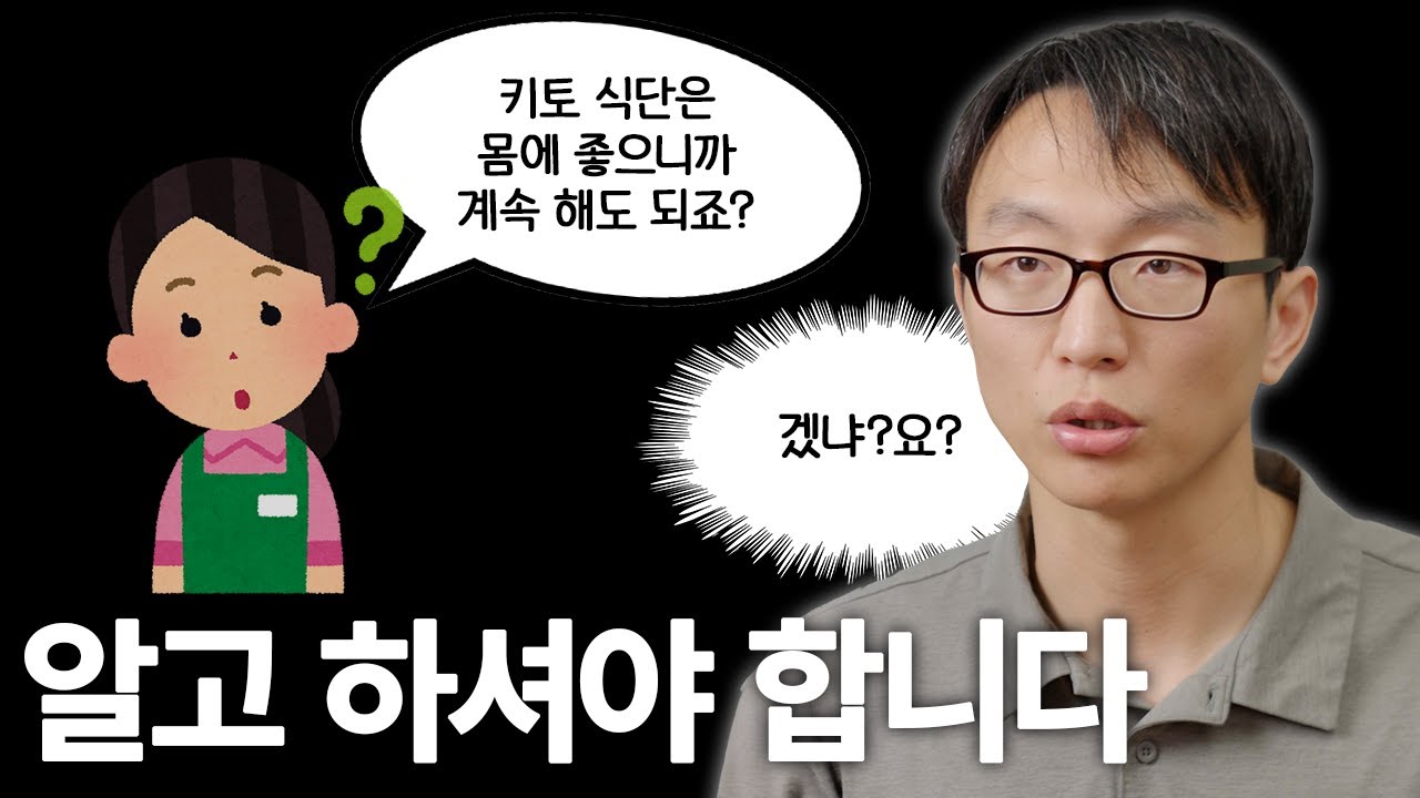 한 식단에만 매몰되면 안 되는 이유 [케톤] 2부