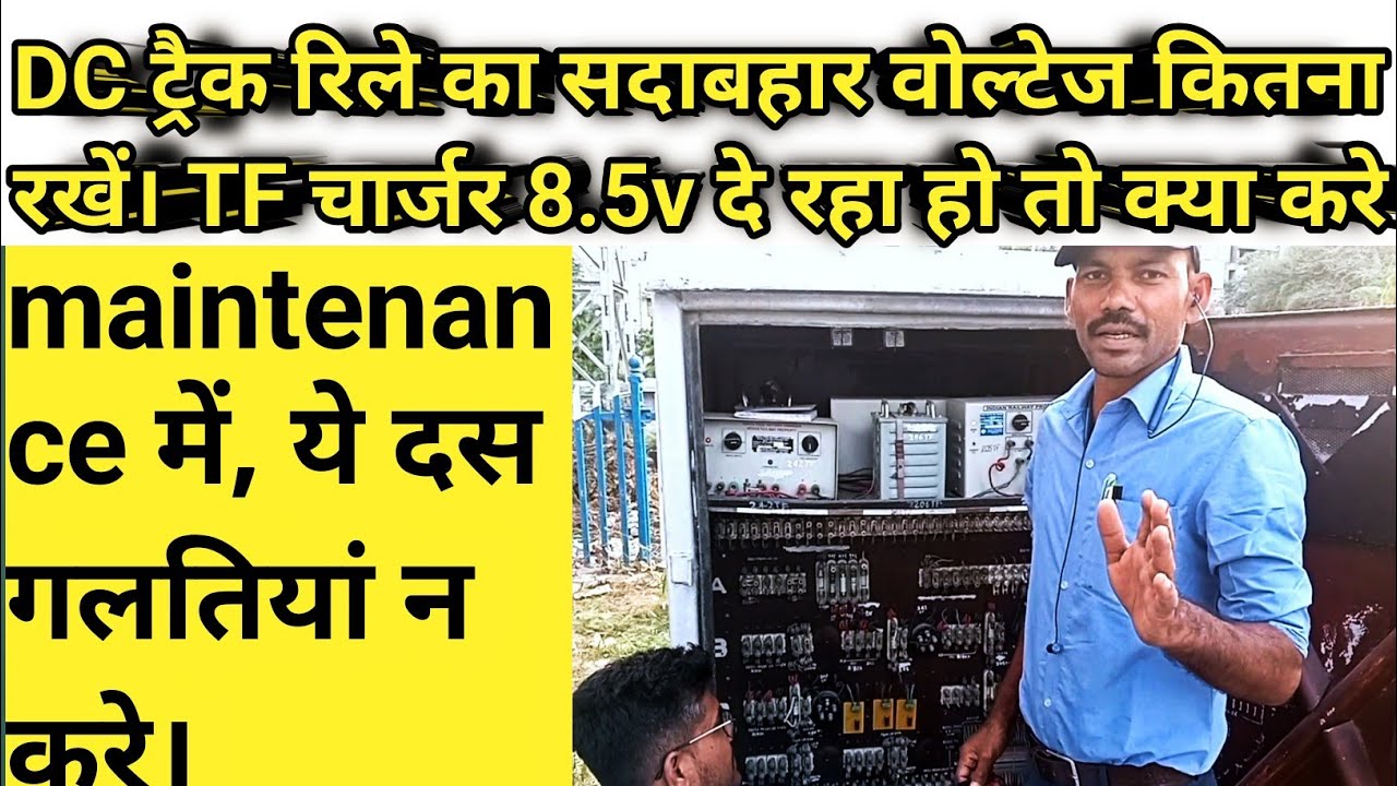 train detection। dc track। dc track circuit failure #snt #railwaysignalling#signals@kumarsir2612