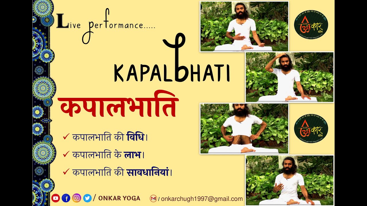 001 Complete Guidance #KAPALBHATI l Benefits l Precautions l जानिए कपालभाति के संदर्भ में विस्तार से