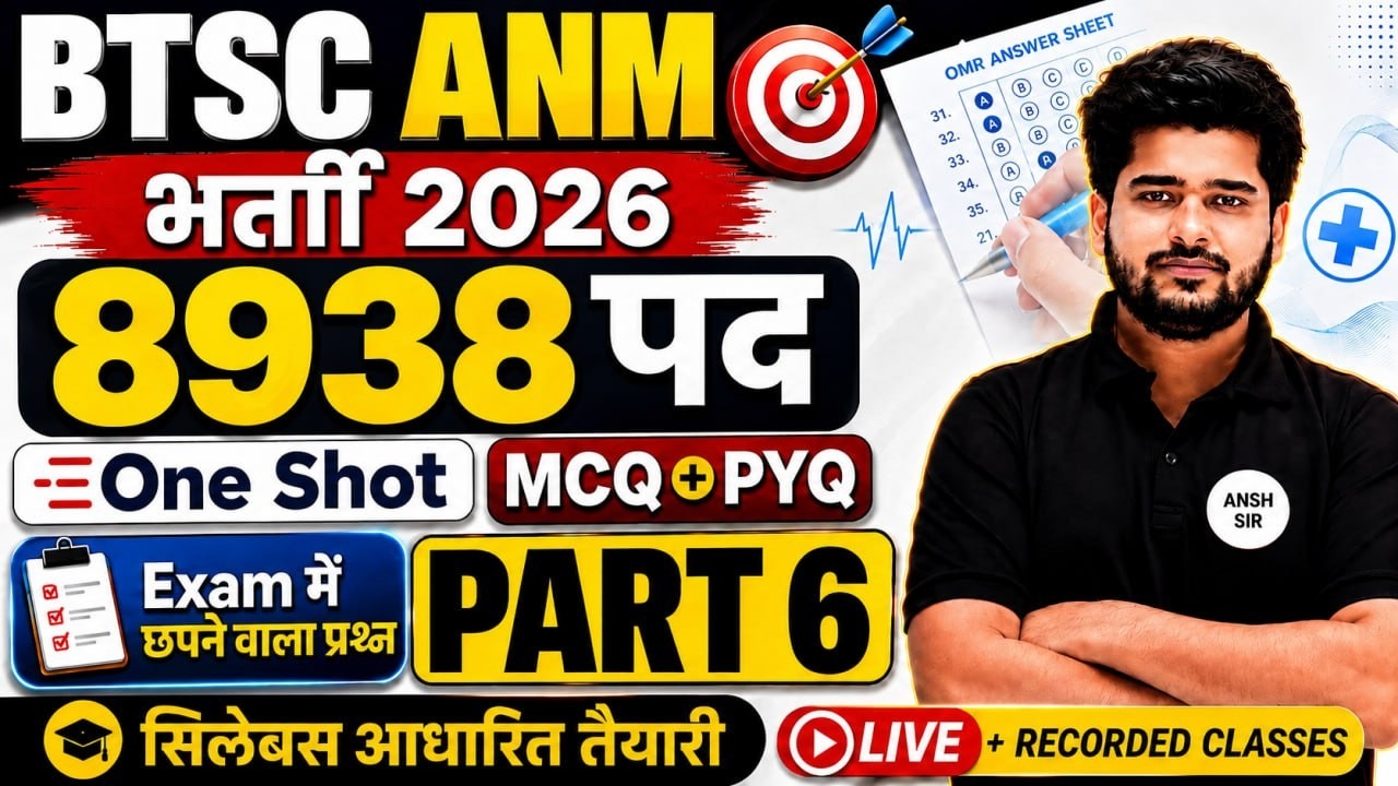 🔥 BTSC ANM भर्ती 2026 | 8938 पद | One Shot MCQ + PYQ | Exam में छपने वाले सवाल | Part 6