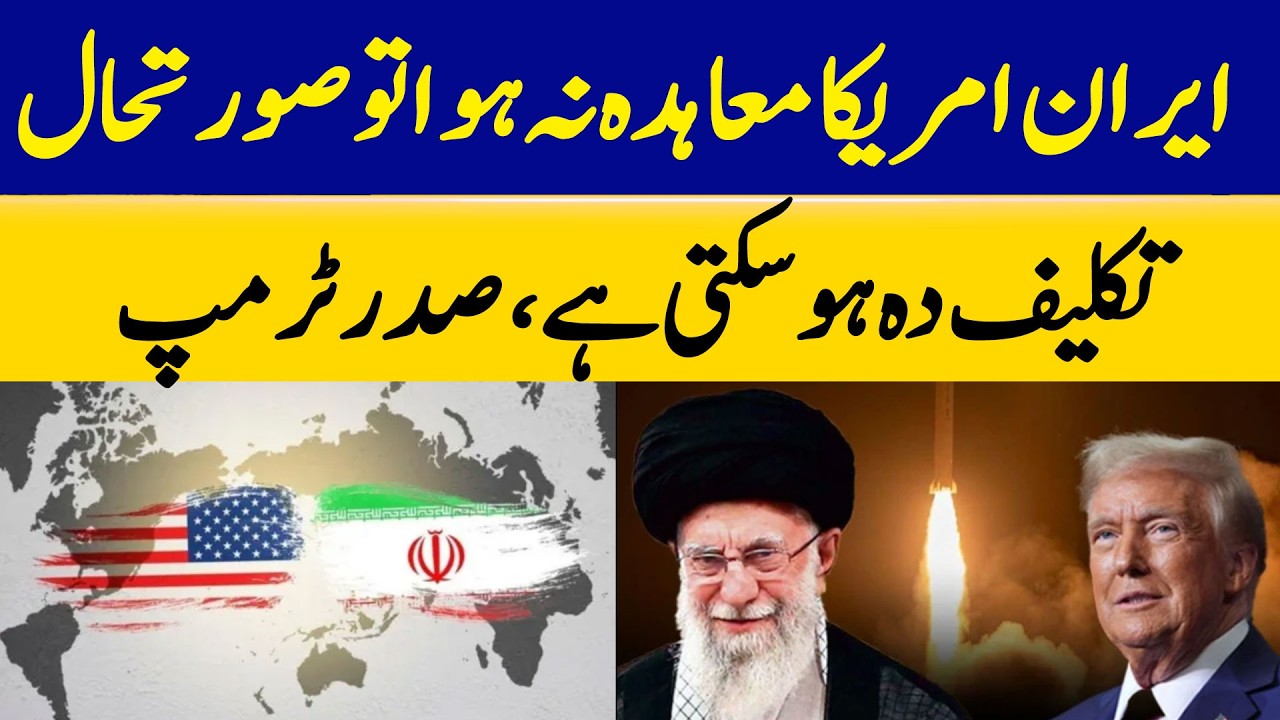 No Deal with Iran? Trump Signals Tough Scenario | Dawn News