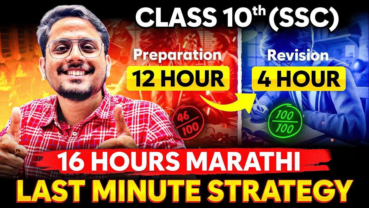 🔥LAST 16 hrs of MARATHI PREPARATION🔥| CLASS 10 (SSC) |