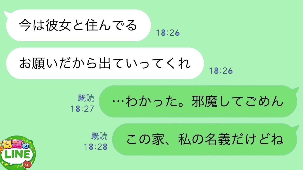 【LINE】出産後帰宅すると浮気夫「お願いだから出ていってくれ」→黙って引越し永遠に無視した結果、夫が顔面蒼白にｗ