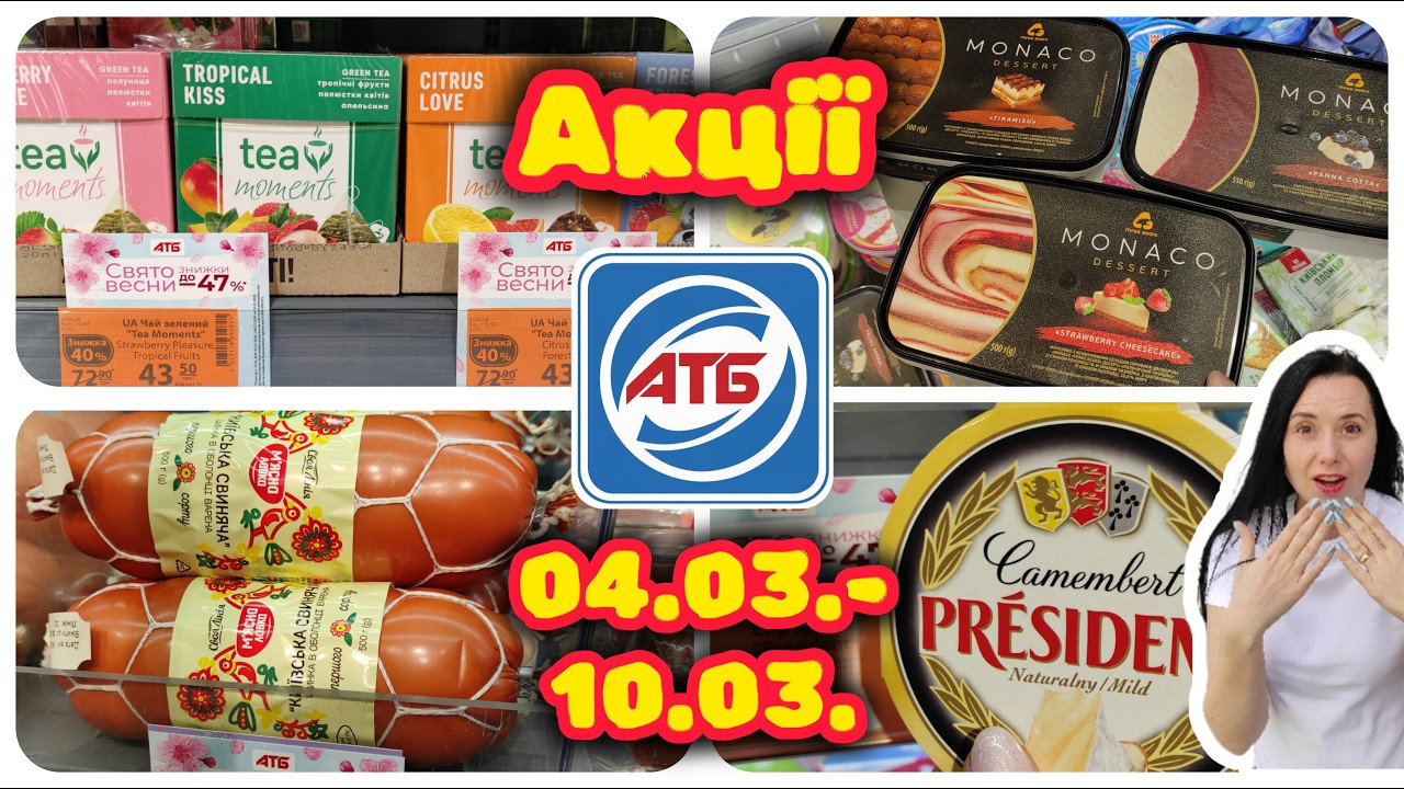 Акції в АТБ 04.03.-10.03. Святкові Знижки #акції #знижки #акція #атб