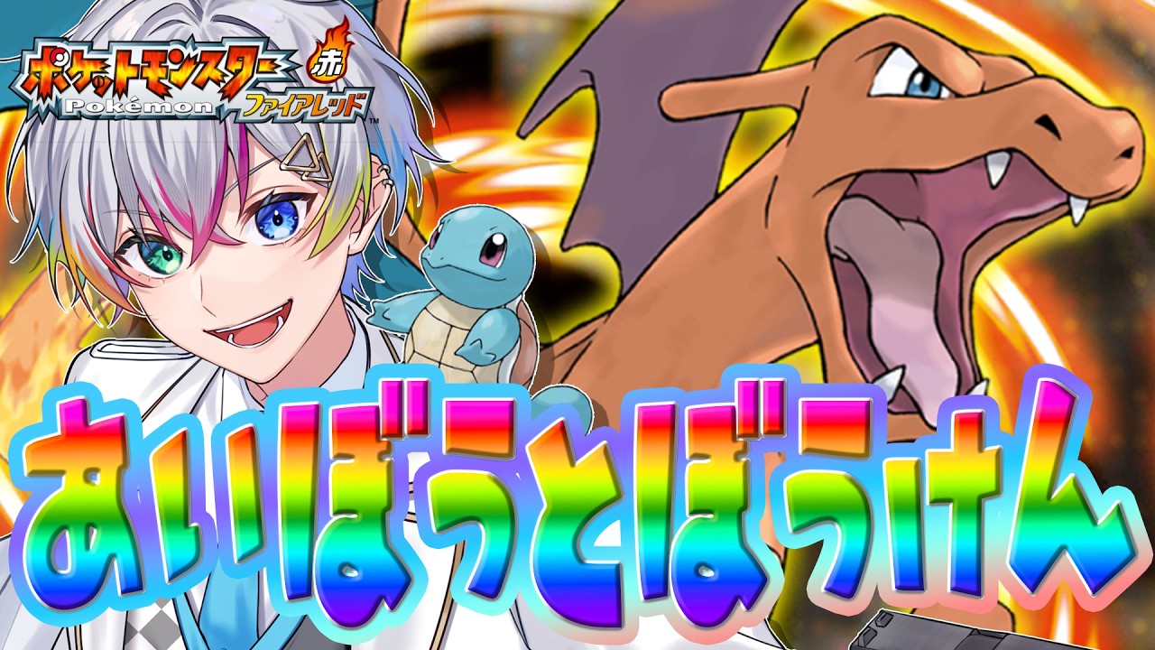 【ポケモンファイアレッド】どこを探しても初めからはないです。意味のわからない活動者ですまんな【Relu / すたぽら】