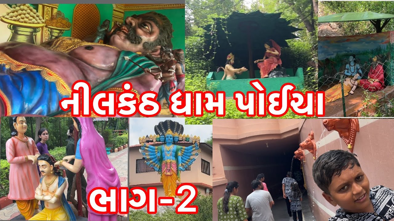 Nilkanth Dham Part -2 I નીલકંઠધામ   #hetrajvlogs  #DailyVlog  #VlogLife  #LifeInMotion  #Vlogger