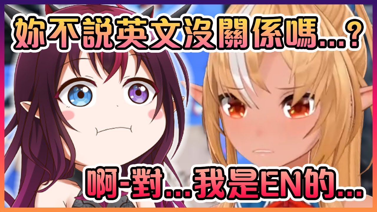 整天只在說日文的IRyS讓芙蕾雅和聊天室真的都忘了她其實是EN組的...【Hololive中文】【不知火芙蕾雅/IRyS】
