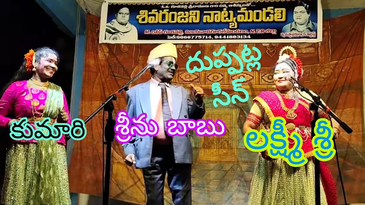 దుప్పట్ల సీన్ # సుబ్బిశెట్టి.శ్రీను # చింతామణి. లక్ష్మీ శ్రీ # చిత్ర..కుమారి @ కోలవెన్ను నాటకం @
