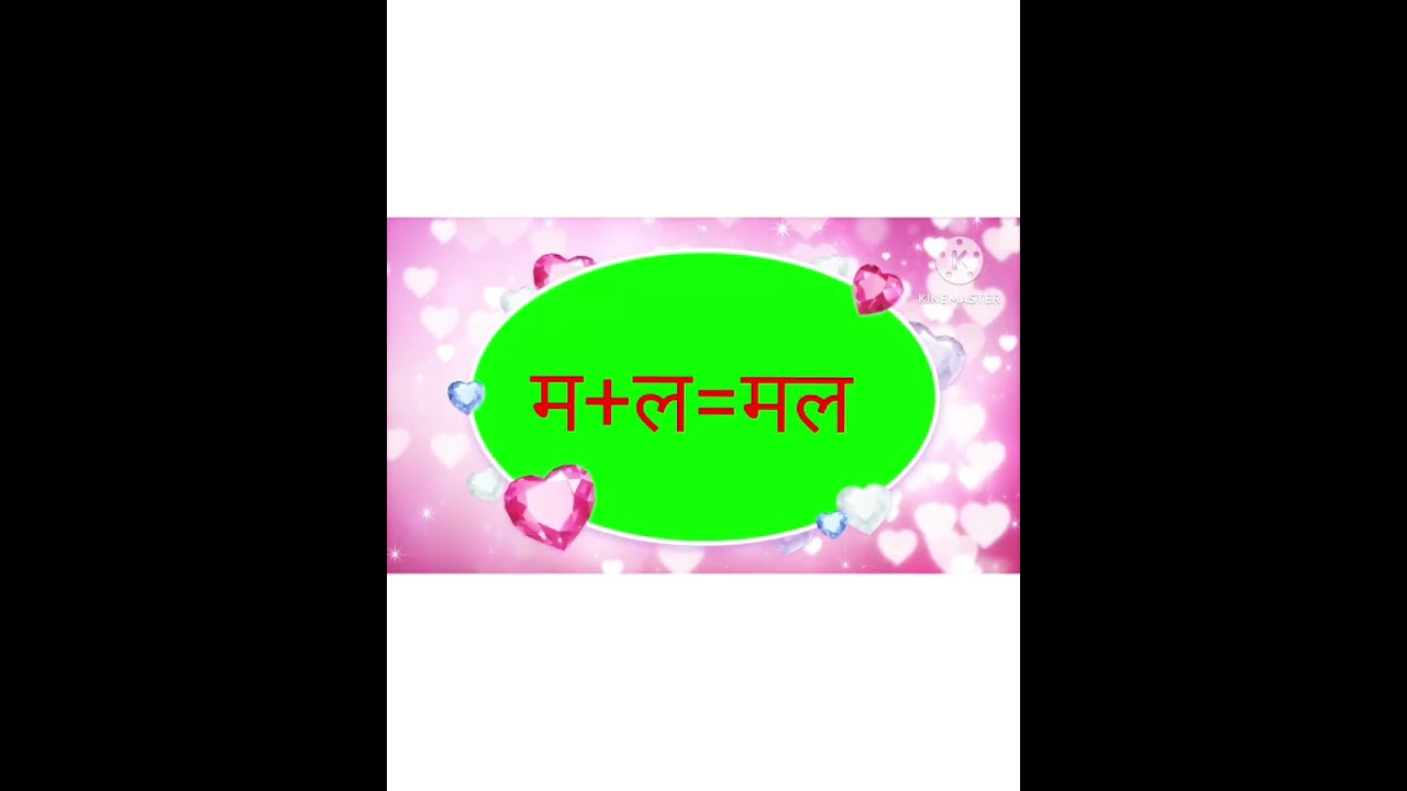 (दो अक्षरों वाले शब्द ) Kids Education ## Welcome Bcho ## 🤗🤗##