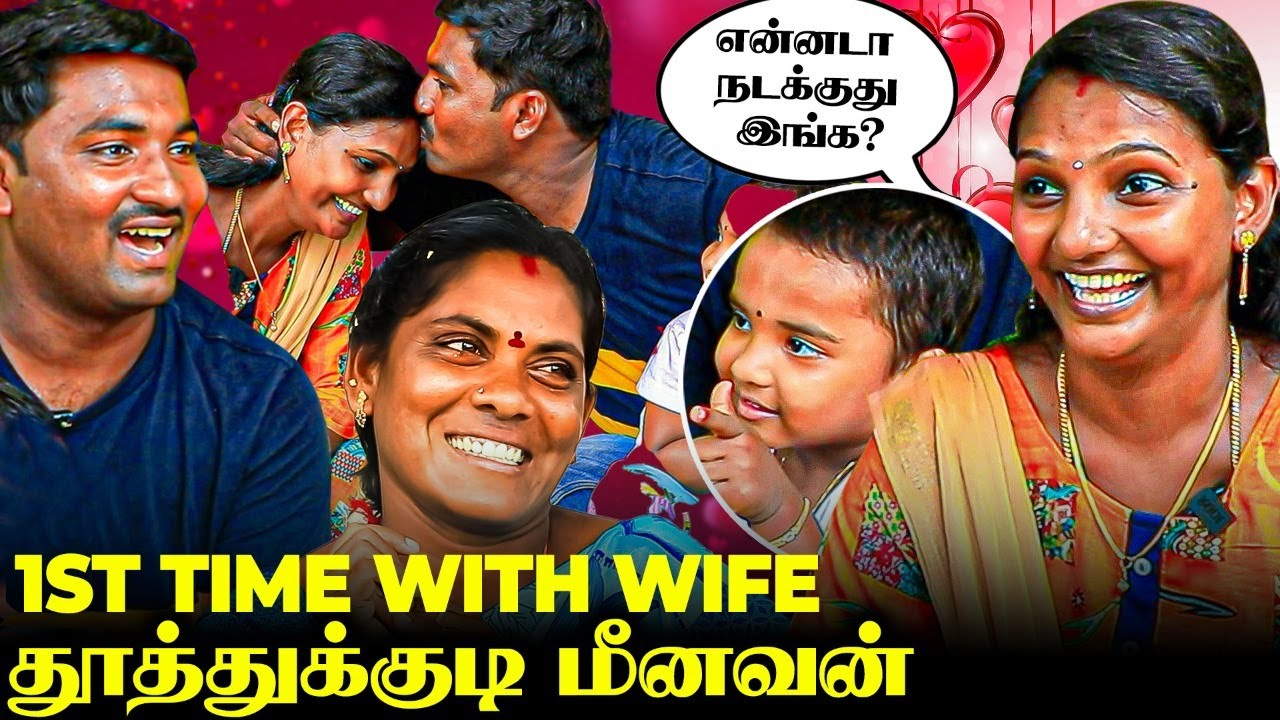 தூத்துக்குடி மீனவன், மதினி Combo கூட இப்போ Wife 😍 1'st Time Happy Family Interview