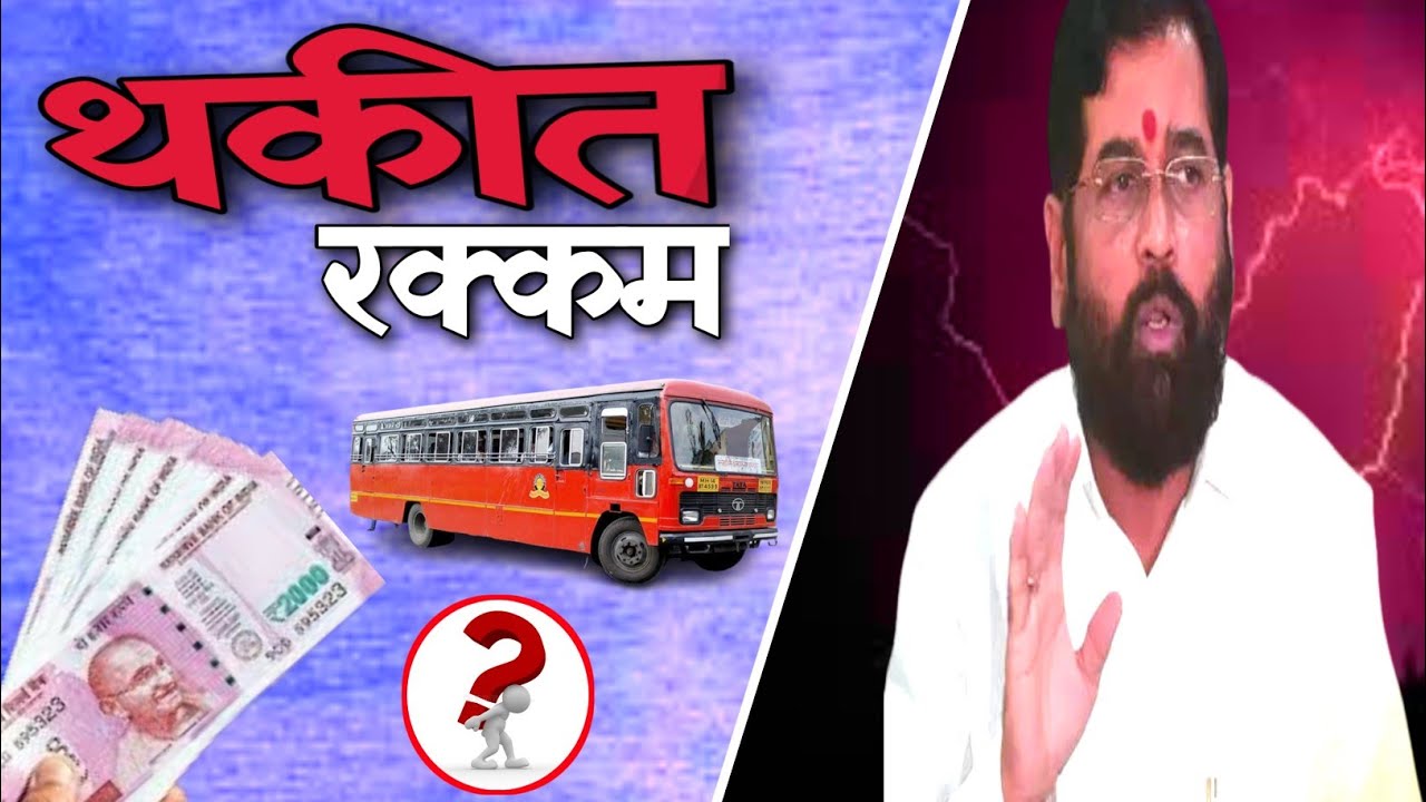 Dues of ST Employees | MSRTC Dues of employees