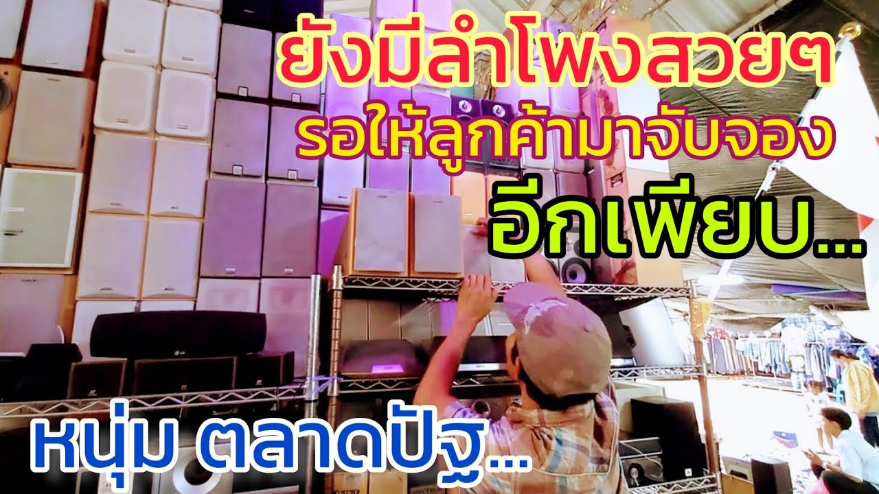 เข้ามา Update สินค้า กับ Promotion ร้านพี่หนุ่มกันหน่อย ตลาดปัฐวิกรณ์