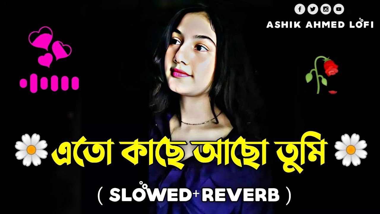 এতো কাছে আছো তুমি | Eto Kache Acho Tumi ( Slowed+Reverb ) Tiktok Viral Gan | Ashik Ahmed Lofi