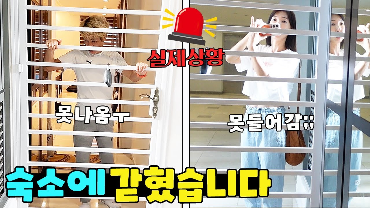 실제상황! 숙소 열쇠가 없어서 나가지도 들어가지도 못하는 상황 ㅠ 열쇠를 누가 가지고 갔을까요? 가족 일상 브이로그 vlogㅣ토깽이네