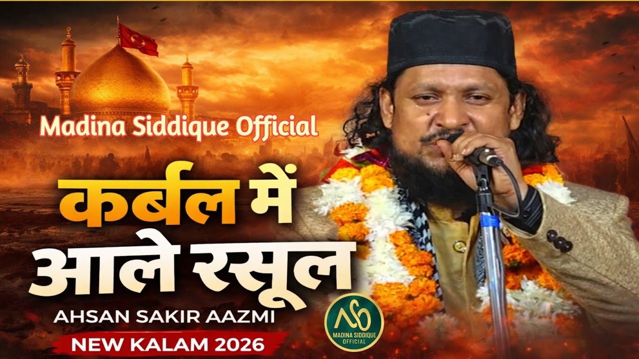 कर्बल में आले रसूल || Ahsan Sakir Aazmi New Kalam 2026 || Karbal Me Aale Rasool || Naat 