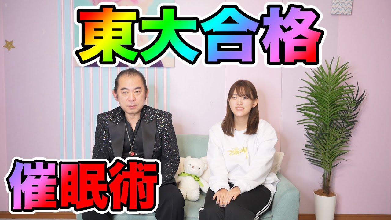 学力アップ・集中力・記憶力｜東京大学合格受験催眠術｜ウダッチ催眠術カフェ＆スクール｜時間が止まる催眠術　大学受験モチベーション