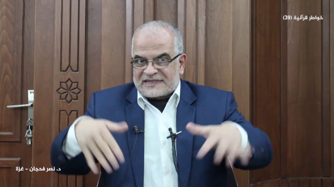 (يتخبَّطُه الشيطانُ من المَسِّ)/ ما المُراد بالمَسّ؟/ د. نصر فحجان - غزة