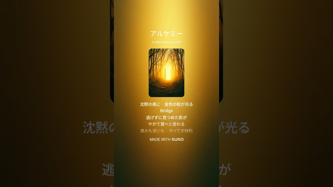 アルケミー